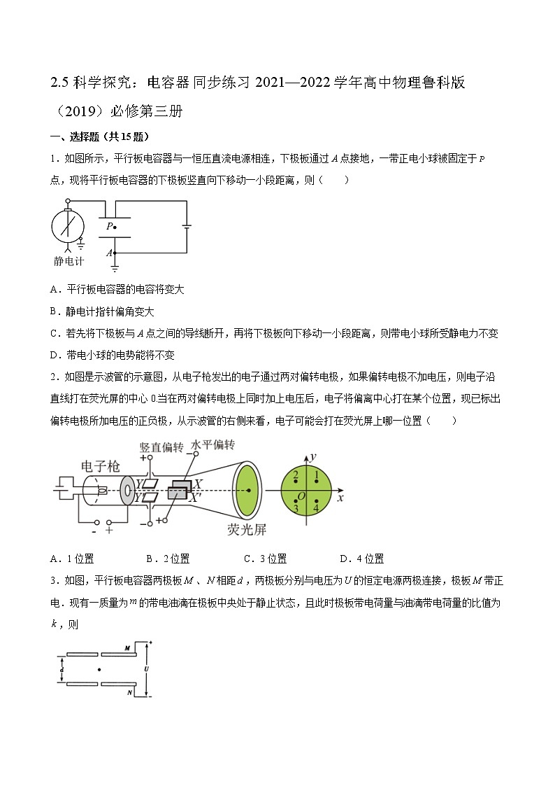 2.5科学探究：电容器同步练习2021—2022学年高中物理鲁科版（2019）必修第三册01