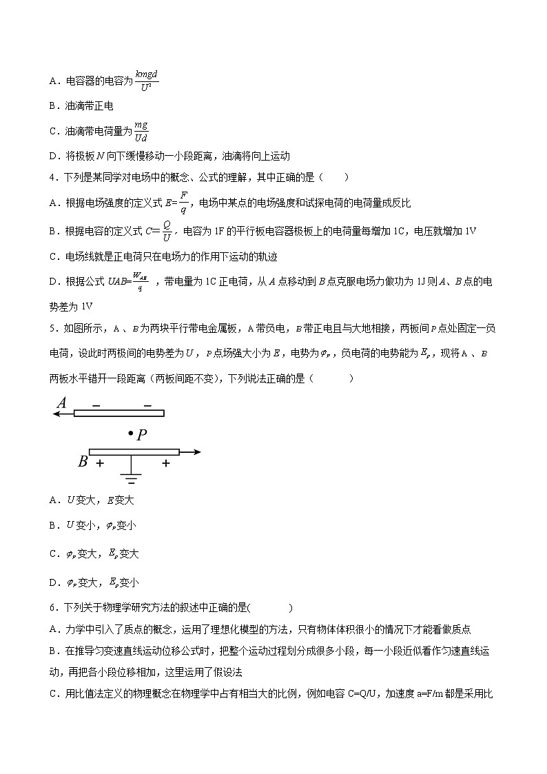 2.5科学探究：电容器同步练习2021—2022学年高中物理鲁科版（2019）必修第三册02