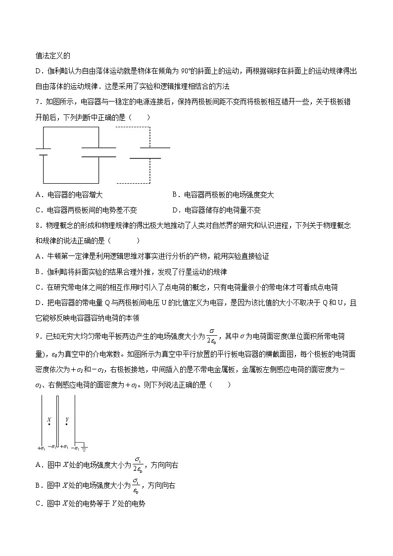 2.5科学探究：电容器同步练习2021—2022学年高中物理鲁科版（2019）必修第三册03