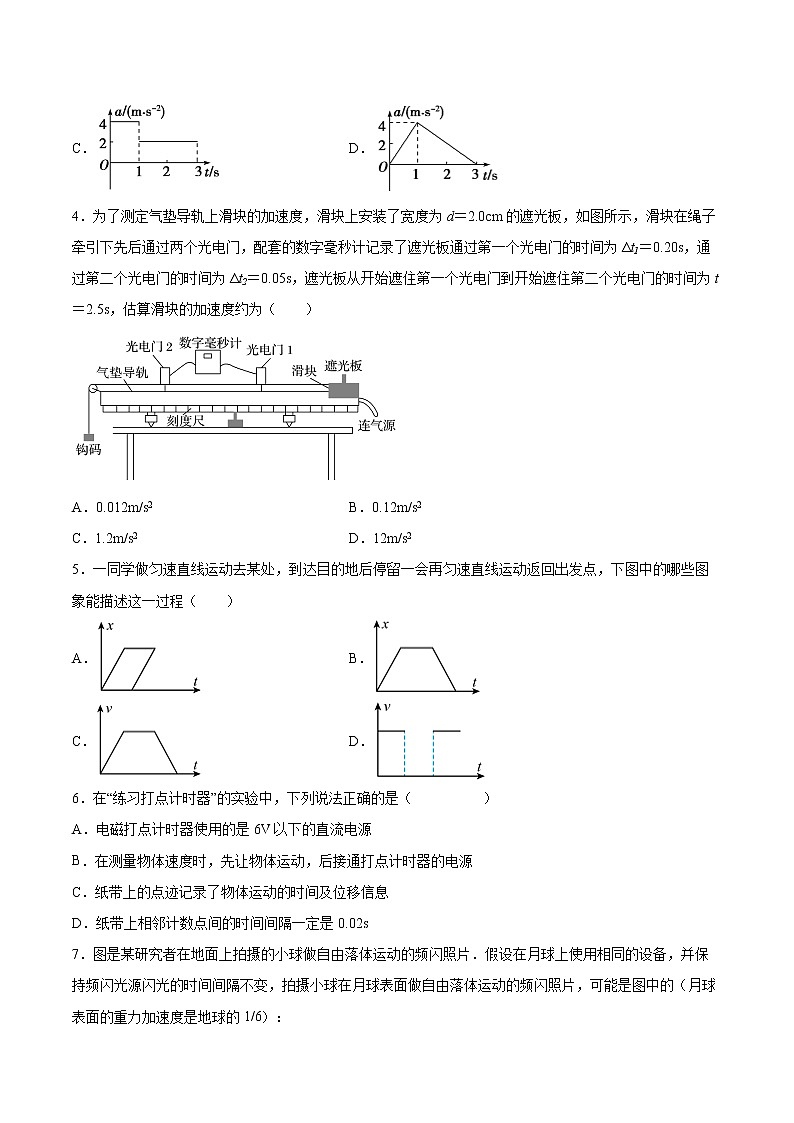 2.4科学测量：做直线运动物体的瞬时速度同步练习2021—2022学年高中物理鲁科版（2019）必修第一册02