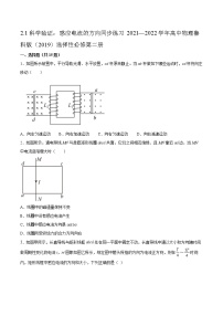 鲁科版 (2019)选择性必修 第二册第1节 科学探究:感应电流的方向测试题