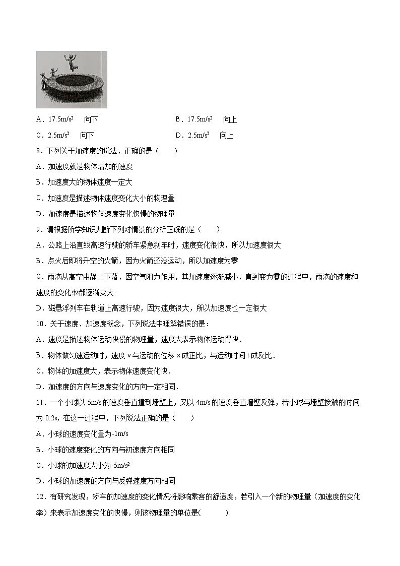 1.4速度变化快慢的描述—加速度同步练习2021—2022学年高中物理人教版（2019）必修第一册02