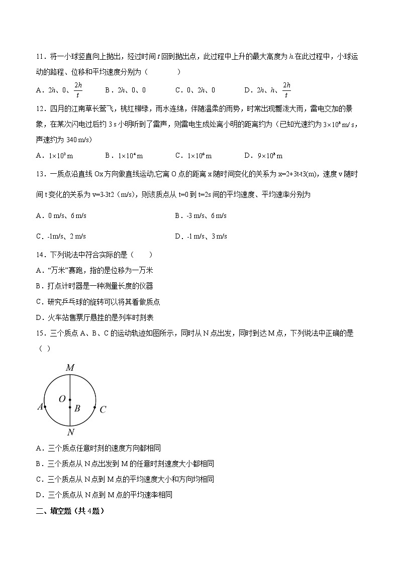 1.3位置变化快慢的描述—速度同步练习2021—2022学年高中物理人教版（2019）必修第一册第3页