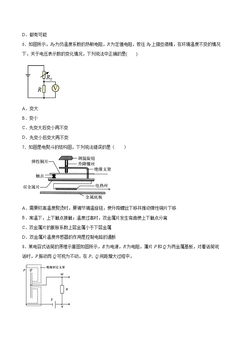 5.2常见传感器的工作原理专题复习2021—2022学年高中物理人教版（2019）选择性必修第二册02