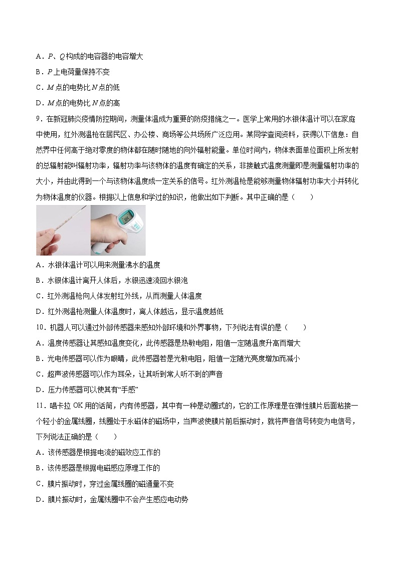 5.2常见传感器的工作原理专题复习2021—2022学年高中物理人教版（2019）选择性必修第二册03