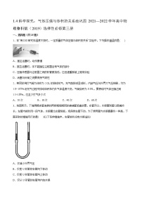 鲁科版 (2019)选择性必修 第三册第4节 科学探究:气体压强与体积的关系综合训练题