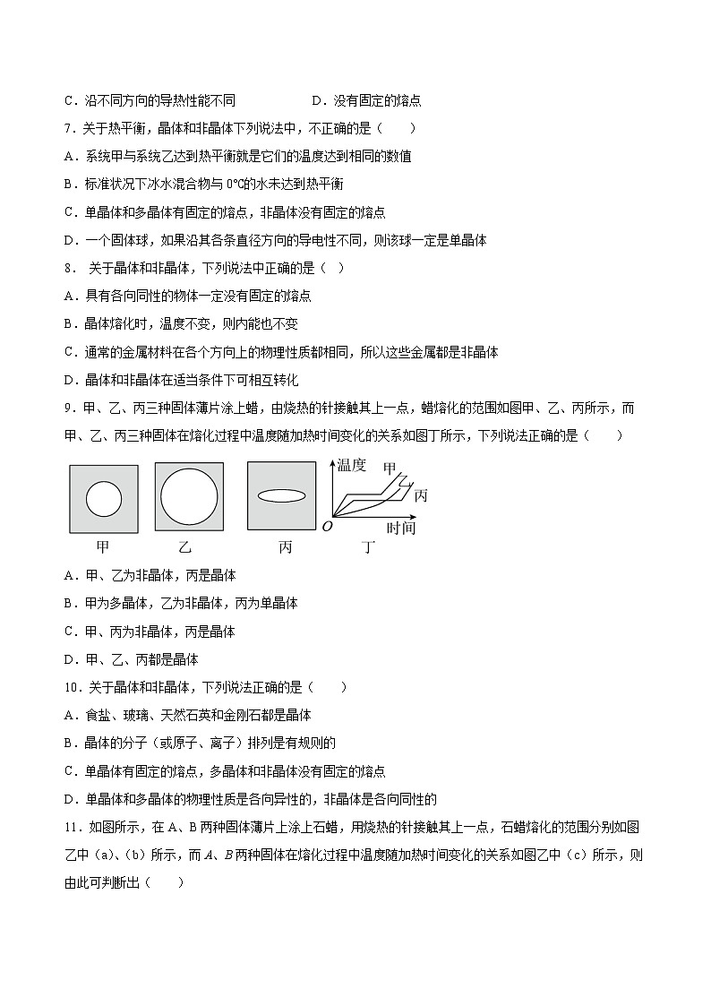 2.1固体的类型及微观结构基础巩固2021—2022学年高中物理鲁科版（2019）选择性必修第三册练习题02