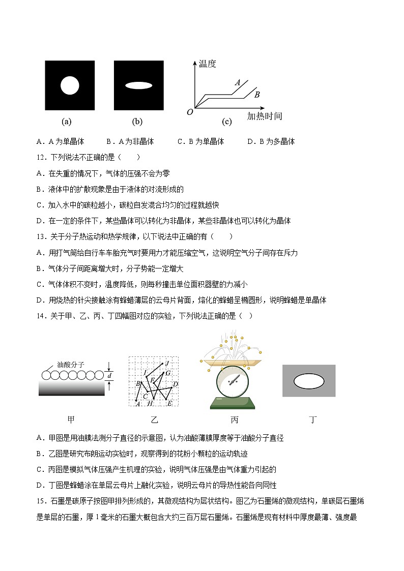 2.1固体的类型及微观结构基础巩固2021—2022学年高中物理鲁科版（2019）选择性必修第三册练习题03