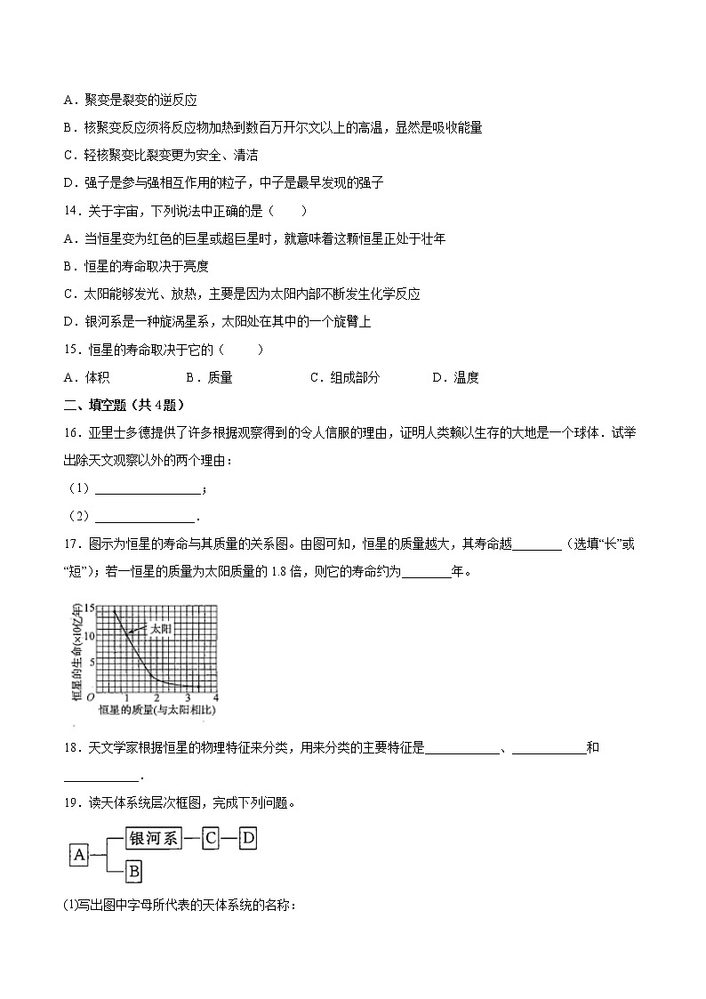 5.5基本“粒子”同步练习2021—2022学年高中物理人教版（2019）选择性必修第三册03