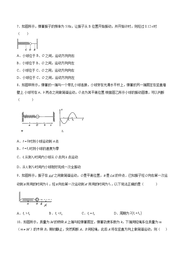 2.2简谐振动的描述同步练习2021—2022学年高中物理人教版（2019）选择性必修第一册03
