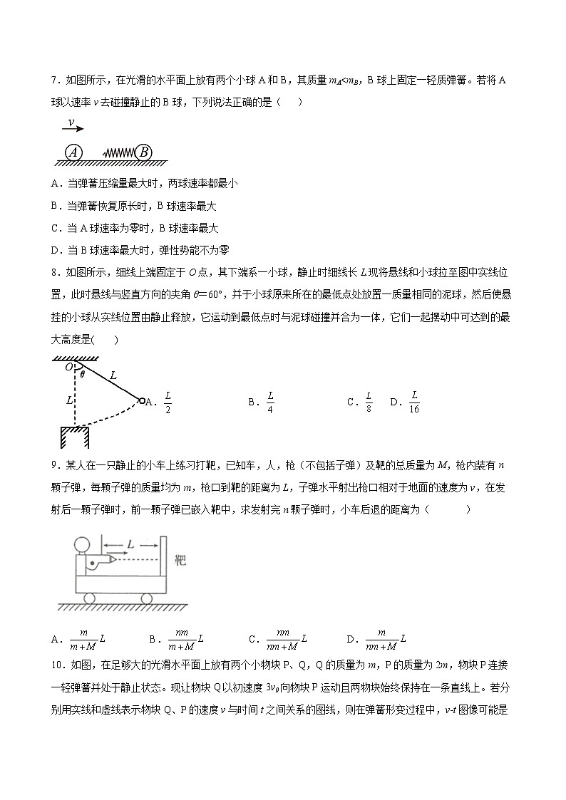 1.5弹性碰撞与非弹性碰撞同步练习2021—2022学年高中物理人教版（2019）选择性必修第一册03