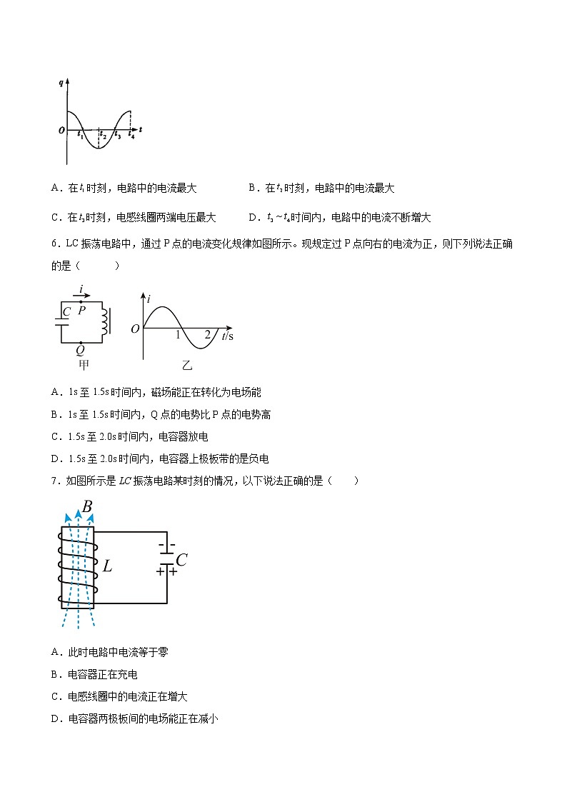 4.1电磁振荡基础巩固2021—2022学年高中物理粤教版（2019）选择性必修第二册练习题02
