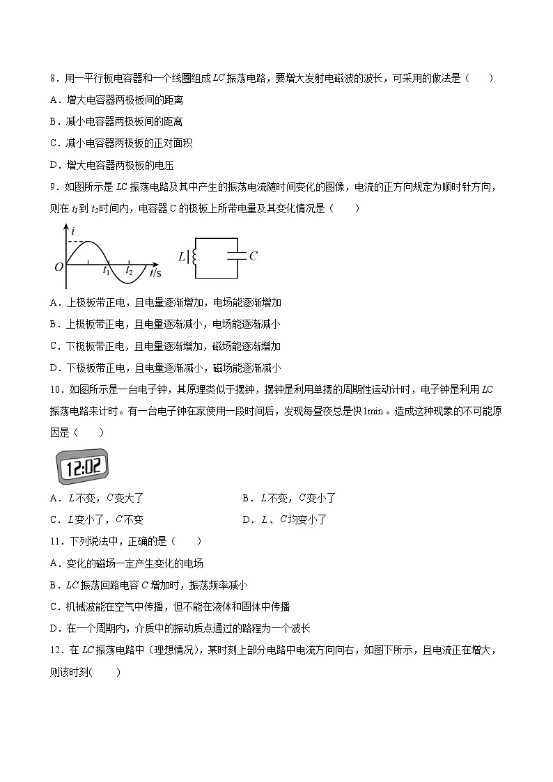 4.1电磁振荡基础巩固2021—2022学年高中物理粤教版（2019）选择性必修第二册练习题03