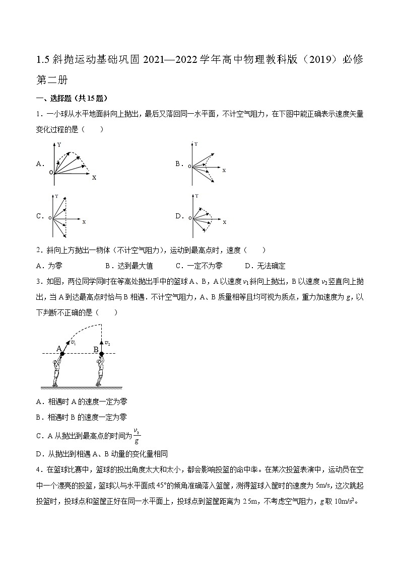 1.5斜抛运动基础巩固2021—2022学年高中物理教科版（2019）必修第二册练习题01
