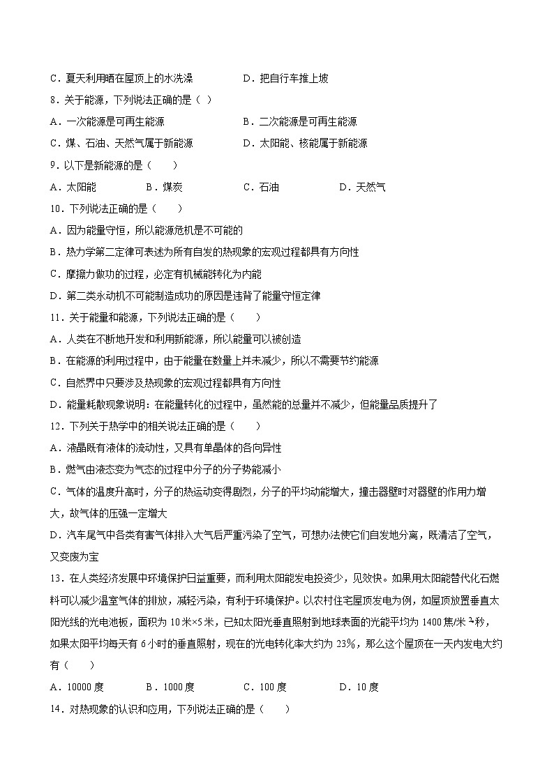 3.4熵—系统无序程度的度量同步练习2021—2022学年高中物理鲁科版（2019）选择性必修第三册02