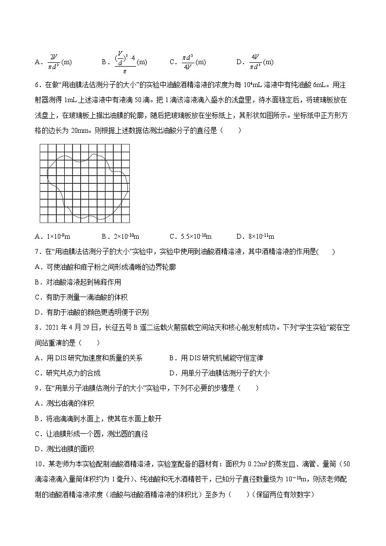 1.2科学测量：用油膜法估测油酸分子的大小同步练习2021—2022学年高中物理鲁科版（2019）选择性必修第三册第2页