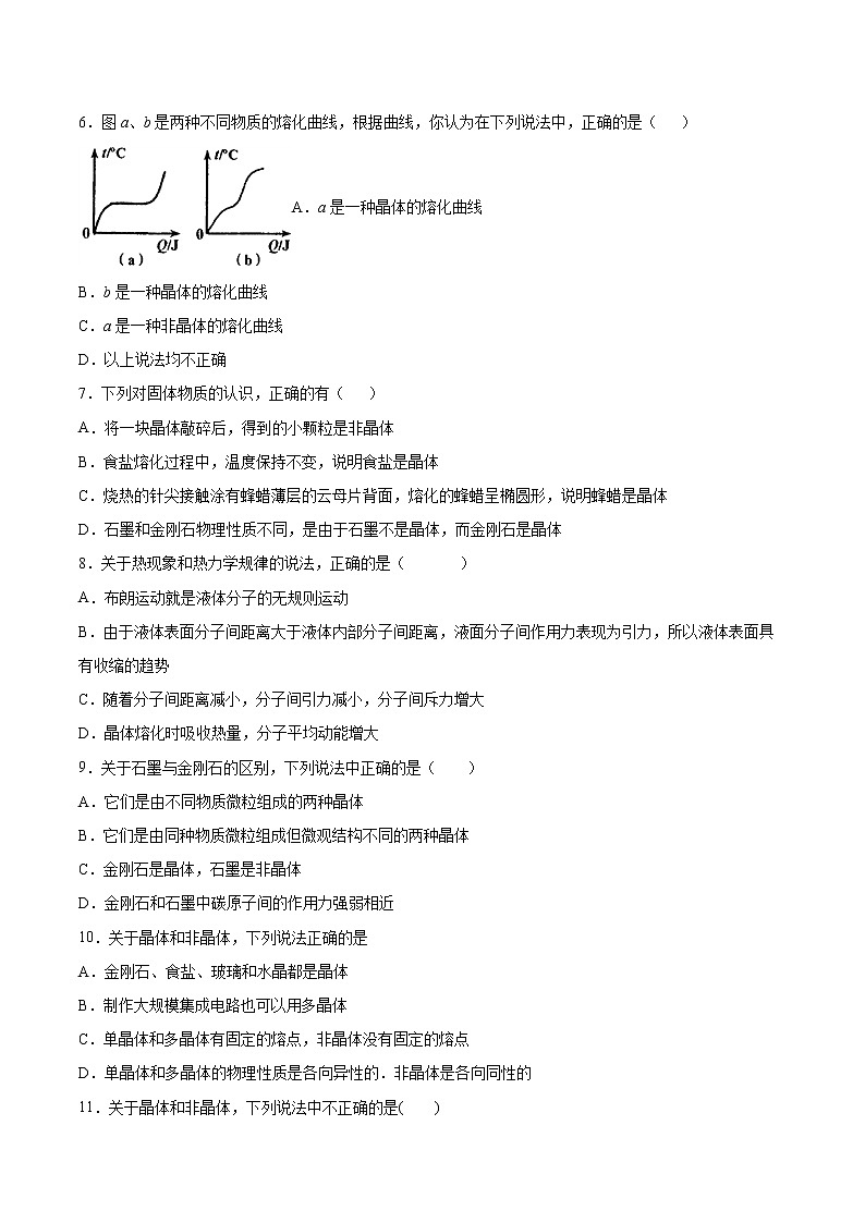 2.1固体的类型及微观结构同步练习2021—2022学年高中物理鲁科版（2019）选择性必修第三册02