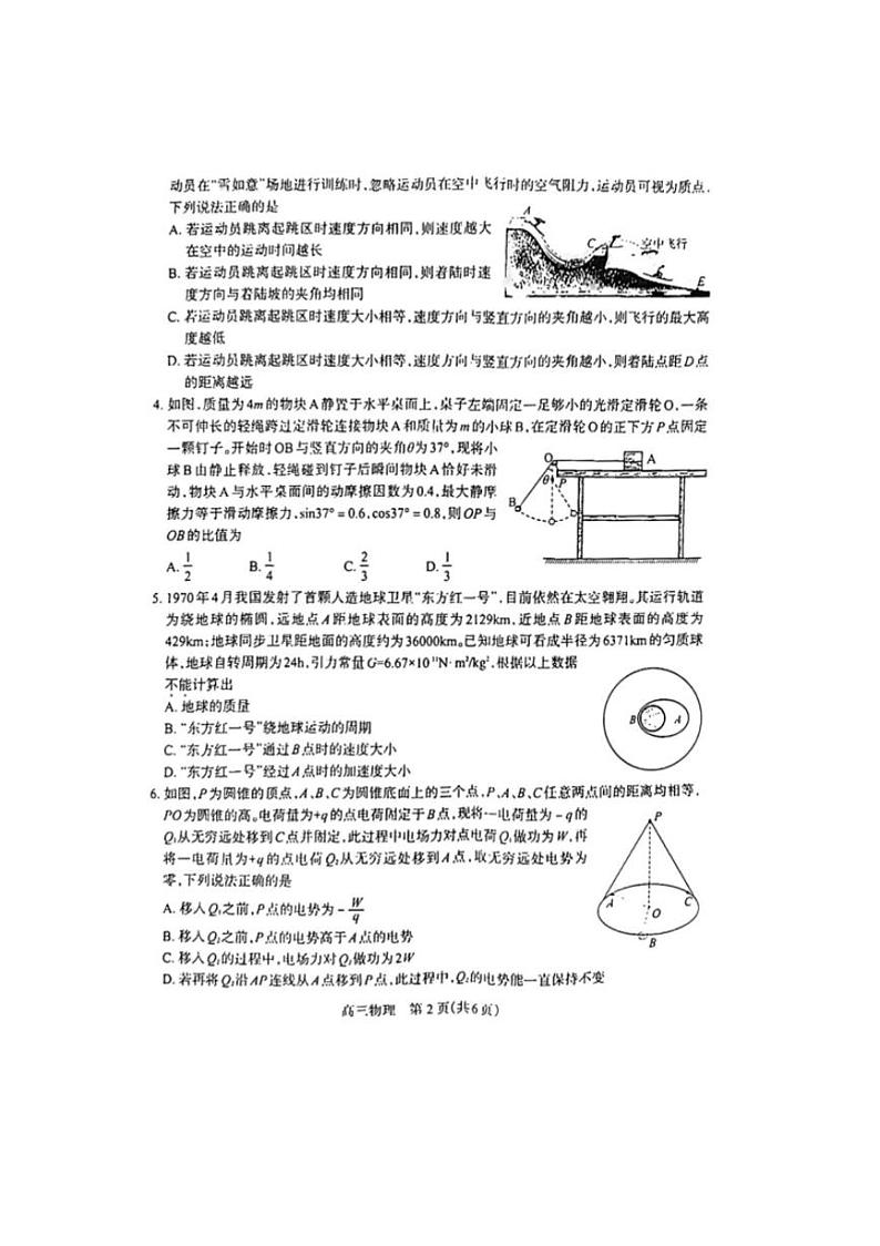 2022届河北省石家庄市高中毕业班教学质量检测二（二模）物理试卷无答案02