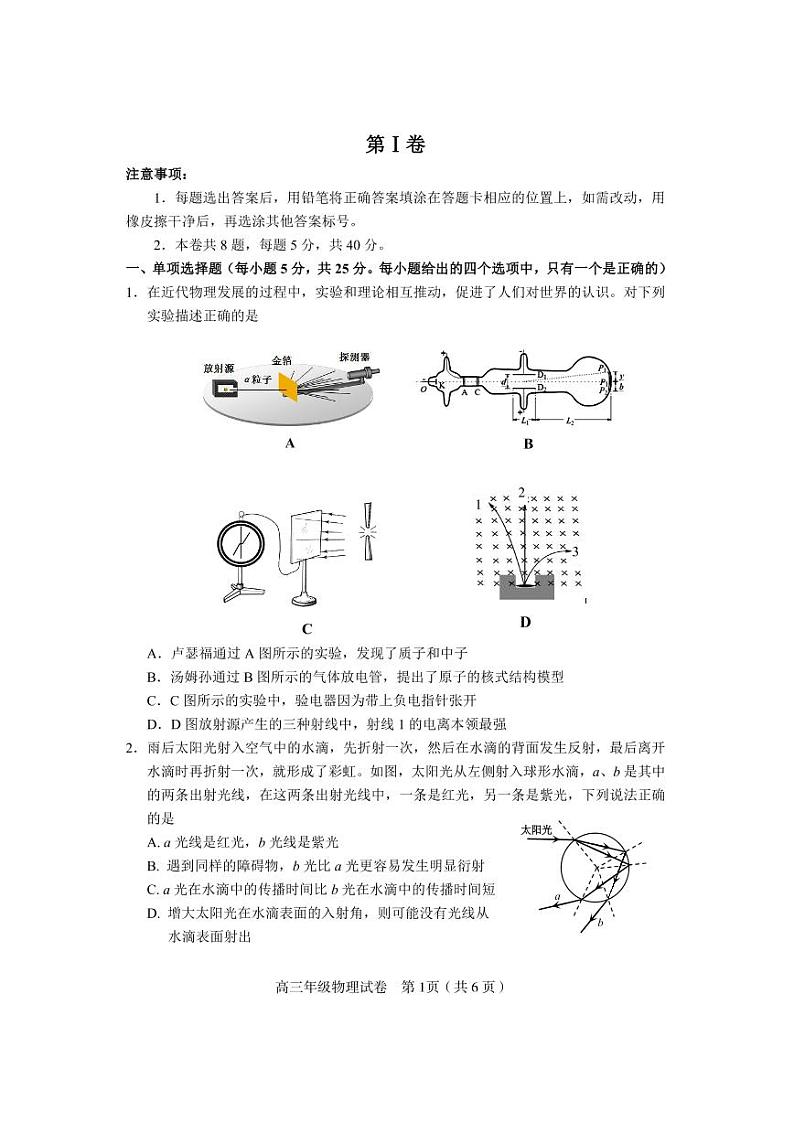 2022天津和平区高三一模物理练习题无答案第1页
