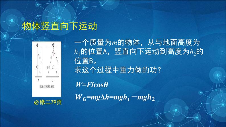 新人教版高中物理必修第二册8.2《重力势能》第一课时 课件+教案+任务单+课后练习含解析07