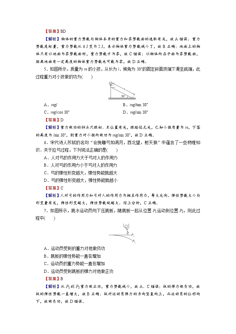 新人教版高中物理必修第二册8.2《重力势能》第一课时 课件+教案+任务单+课后练习含解析02