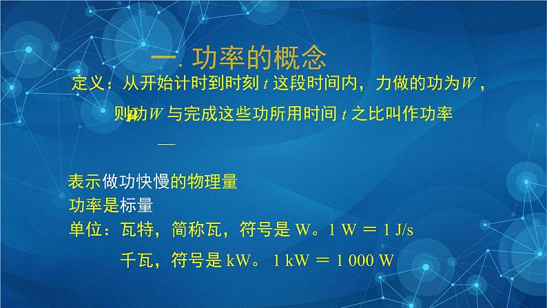 新人教版高中物理必修第二册8.1《功与功率》第二课时 课件+教案+任务单+课后练习含解析06