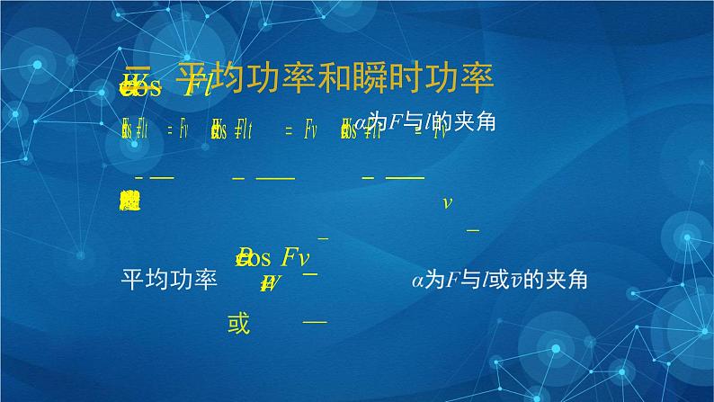 新人教版高中物理必修第二册8.1《功与功率》第二课时 课件+教案+任务单+课后练习含解析07