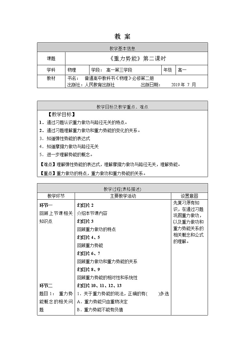 新人教版高中物理必修第二册8.2《重力势能》第二课时 课件+教案+任务单+课后练习含解析01
