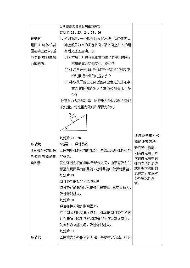 新人教版高中物理必修第二册8.2《重力势能》第二课时 课件+教案+任务单+课后练习含解析03