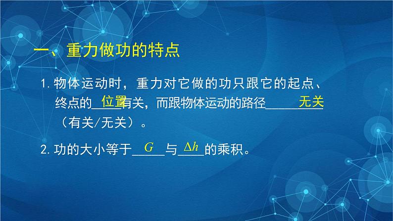 新人教版高中物理必修第二册8.2《重力势能》第二课时 课件+教案+任务单+课后练习含解析03