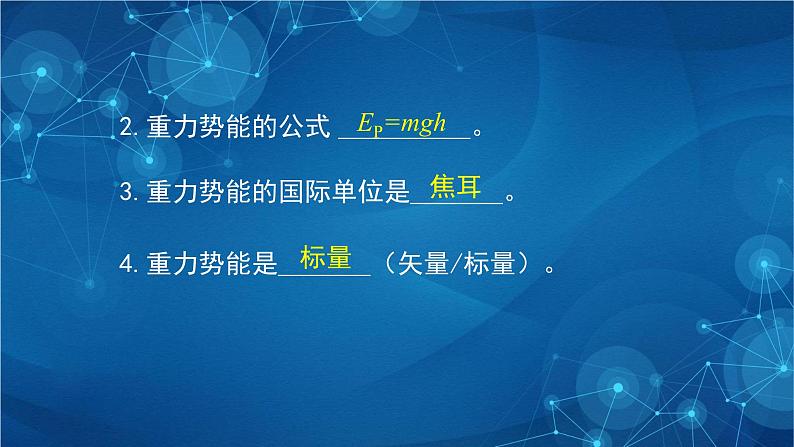 新人教版高中物理必修第二册8.2《重力势能》第二课时 课件+教案+任务单+课后练习含解析05