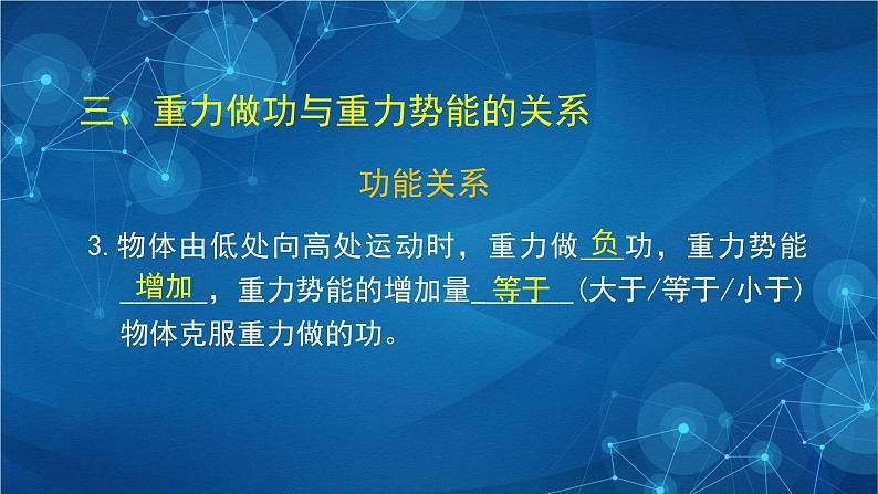 新人教版高中物理必修第二册8.2《重力势能》第二课时 课件+教案+任务单+课后练习含解析07