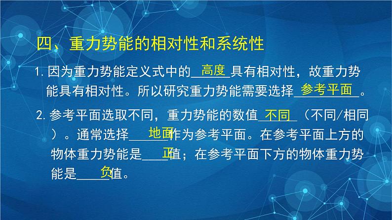 新人教版高中物理必修第二册8.2《重力势能》第二课时 课件+教案+任务单+课后练习含解析08