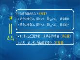 新人教版高中物理必修第二册8.3 动能和动能定理 第二课时 课件+教案+任务单+课后练习含解析