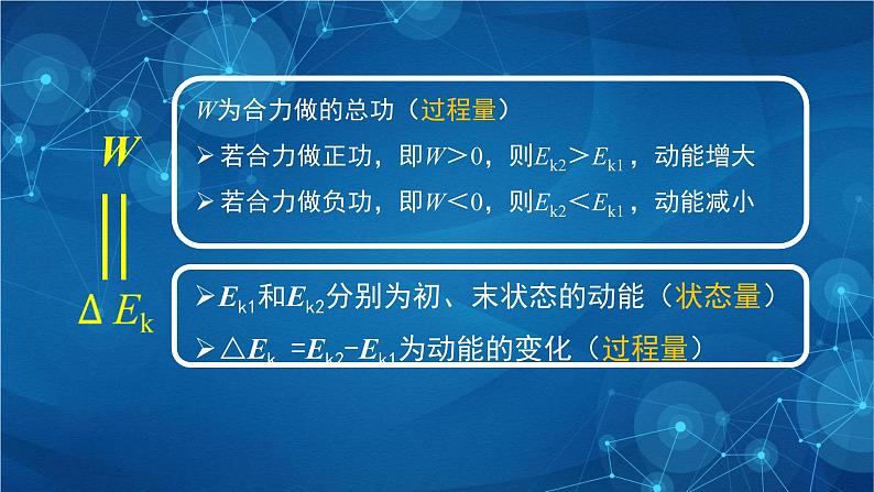 新人教版高中物理必修第二册8.3 动能和动能定理 第二课时 课件+教案+任务单+课后练习含解析02