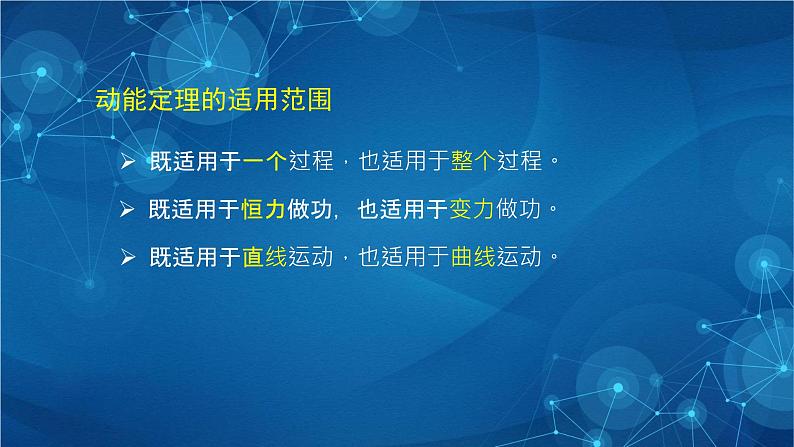 新人教版高中物理必修第二册8.3 动能和动能定理 第二课时 课件+教案+任务单+课后练习含解析04