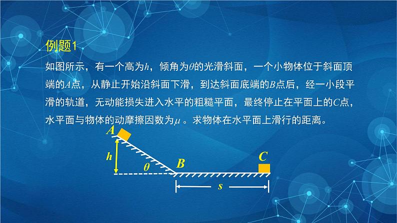 新人教版高中物理必修第二册8.3 动能和动能定理 第二课时 课件+教案+任务单+课后练习含解析06