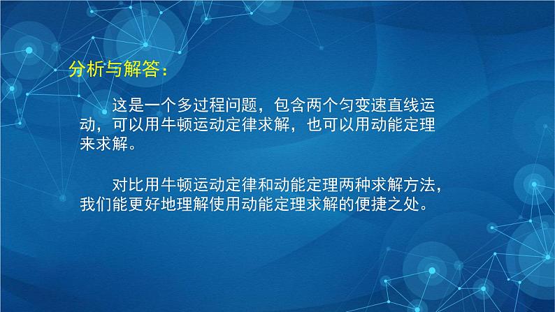 新人教版高中物理必修第二册8.3 动能和动能定理 第二课时 课件+教案+任务单+课后练习含解析07