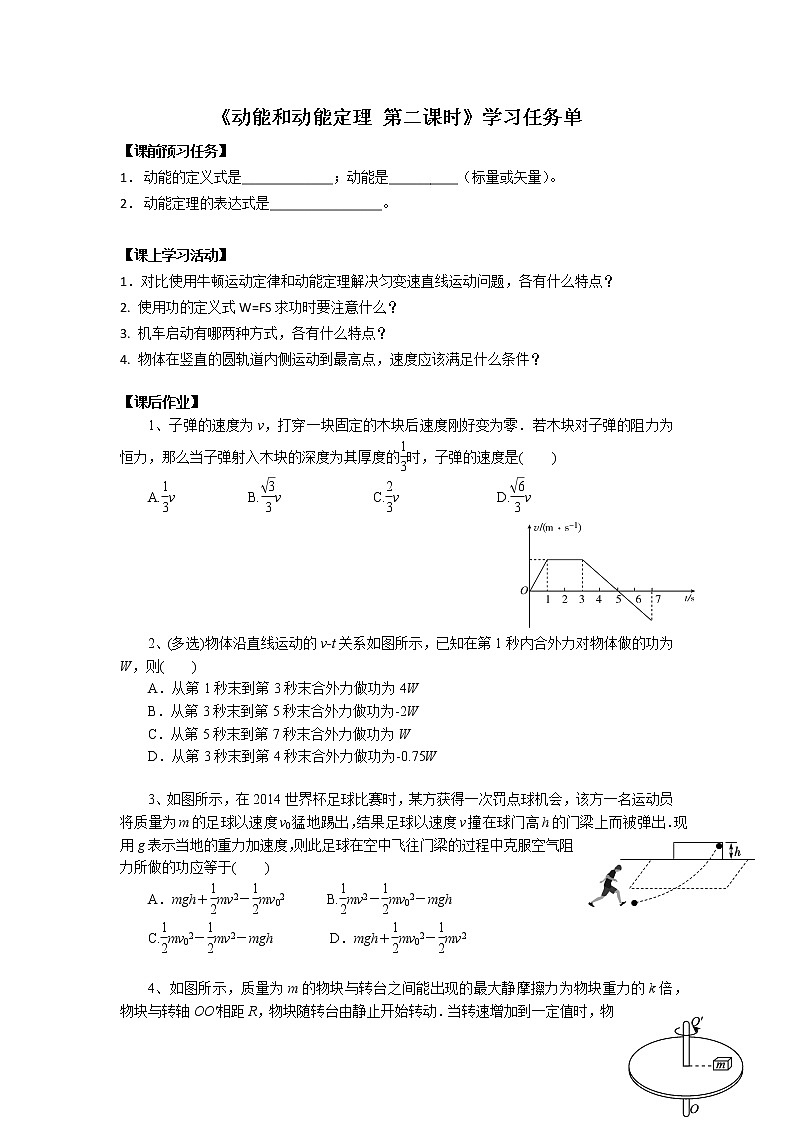 新人教版高中物理必修第二册8.3 动能和动能定理 第二课时 课件+教案+任务单+课后练习含解析01