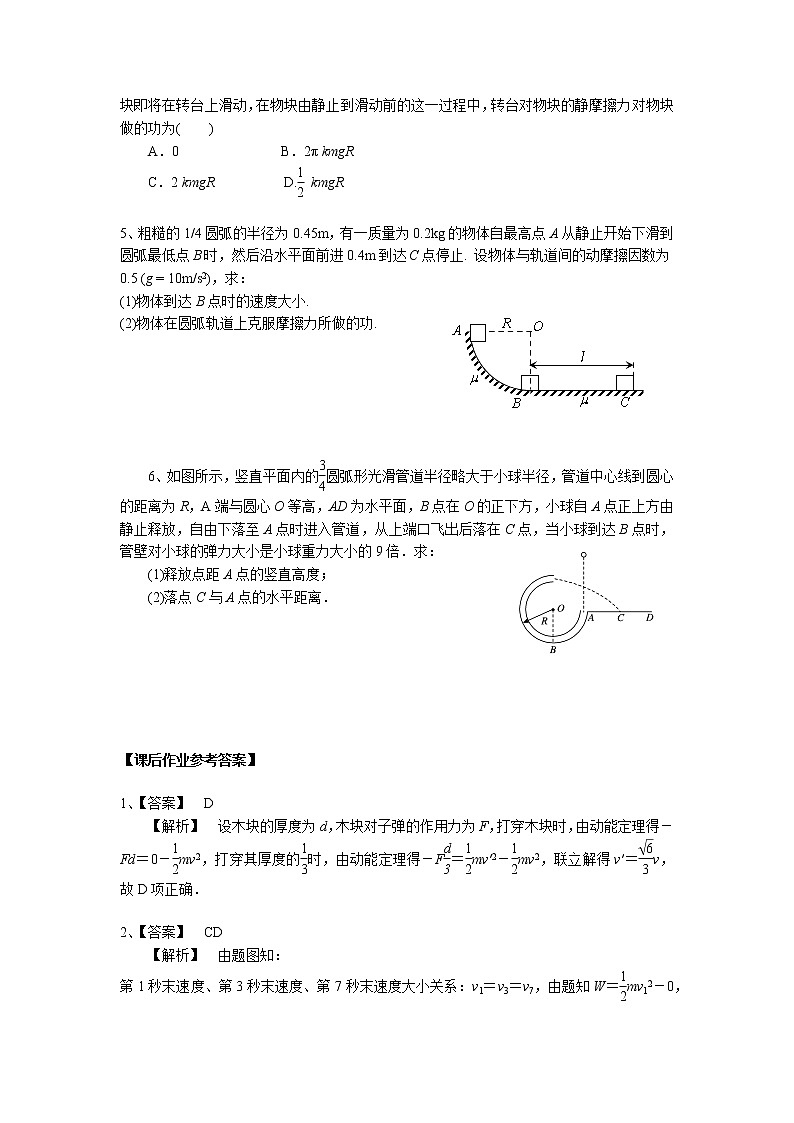 新人教版高中物理必修第二册8.3 动能和动能定理 第二课时 课件+教案+任务单+课后练习含解析02