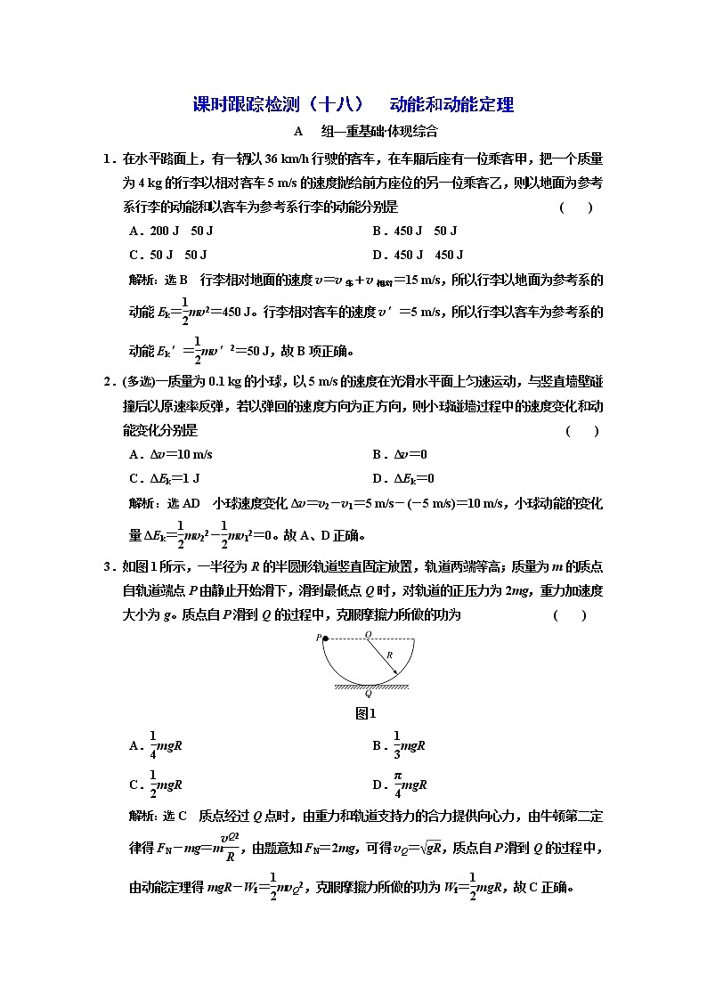 新人教版高中物理必修第二册8.3 动能和动能定理 第二课时 课件+教案+任务单+课后练习含解析01