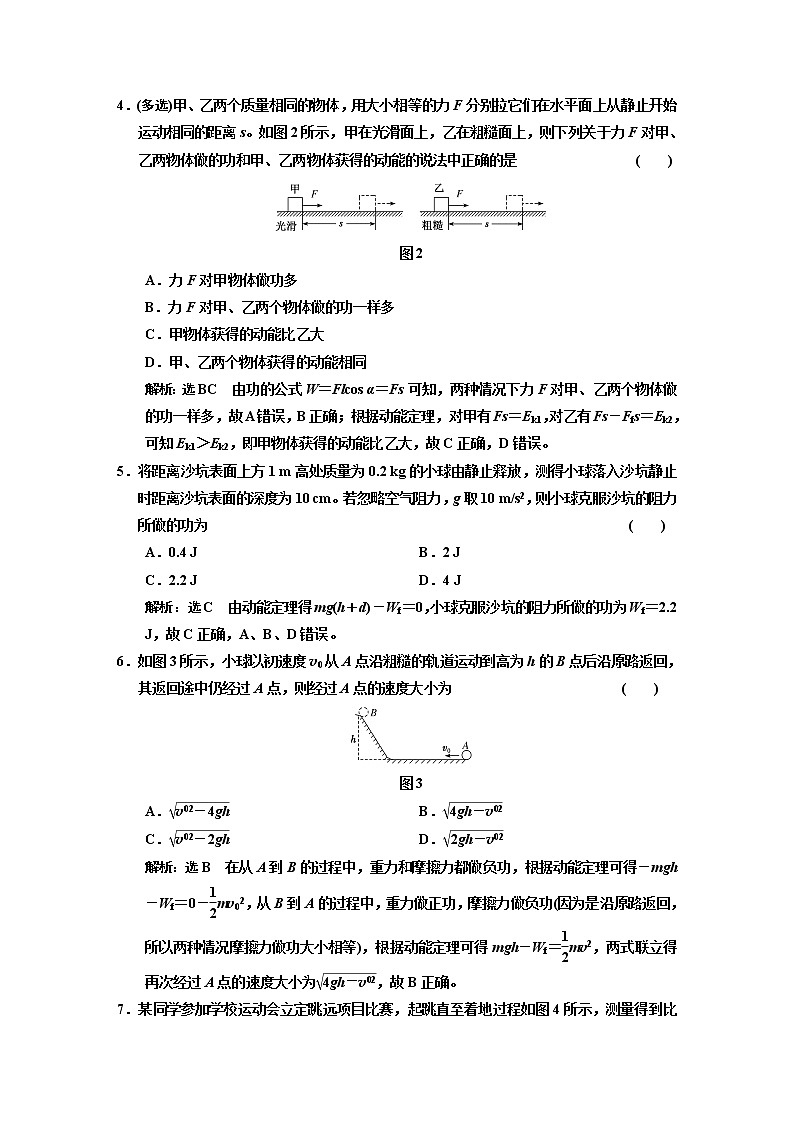 新人教版高中物理必修第二册8.3 动能和动能定理 第二课时 课件+教案+任务单+课后练习含解析02