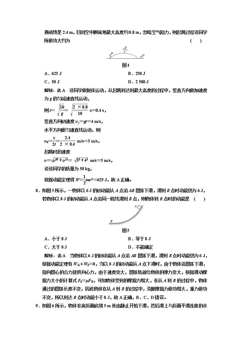 新人教版高中物理必修第二册8.3 动能和动能定理 第二课时 课件+教案+任务单+课后练习含解析03