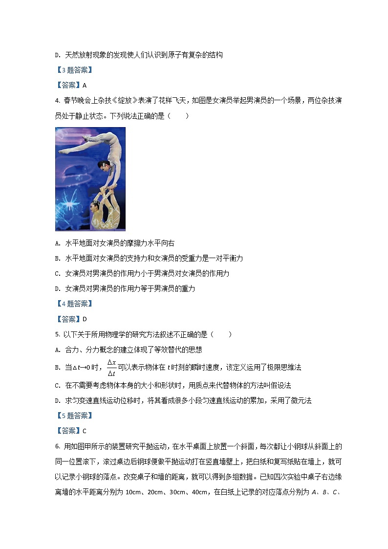 2022浙江省十校联盟高三下学期第二次联考（返校考试）物理试题含答案第2页
