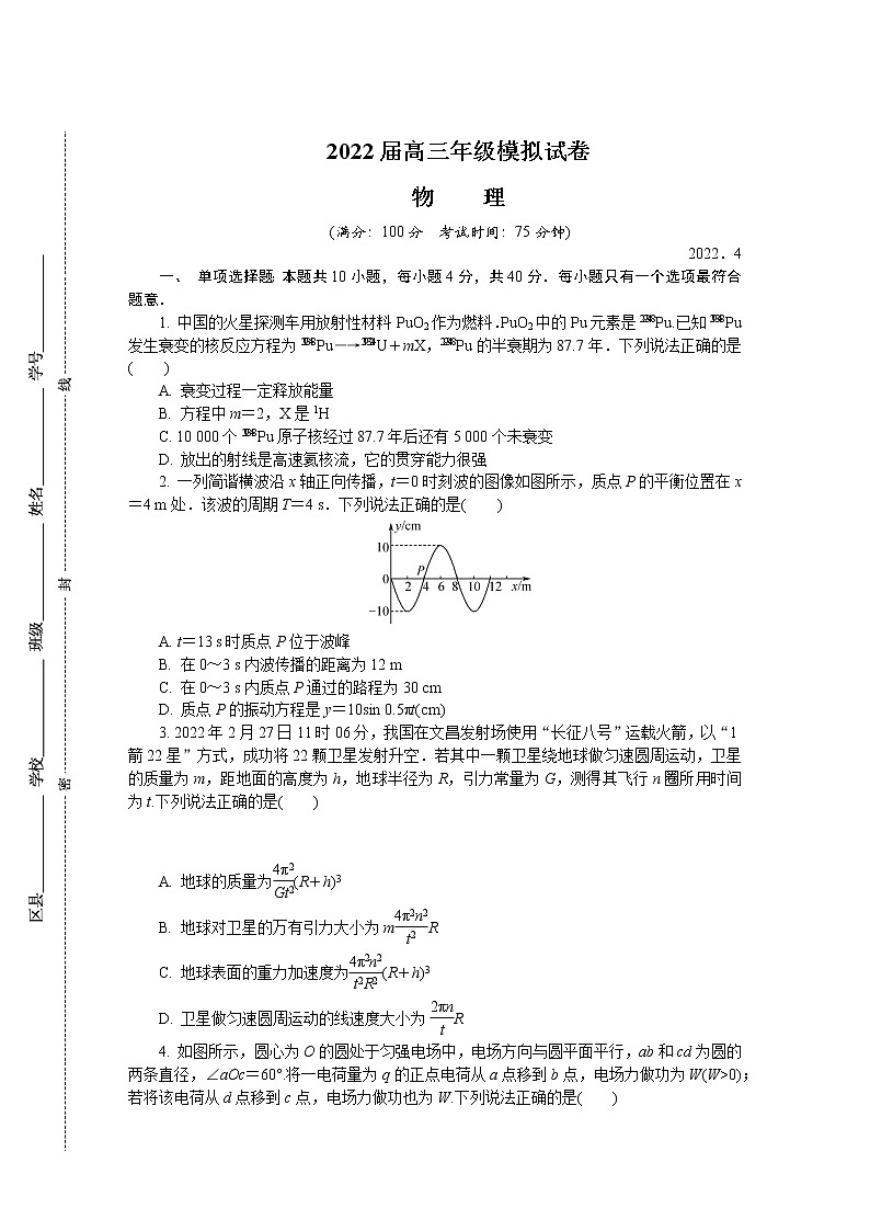 2022连云港高三下学期二模考试（4月）物理含答案01