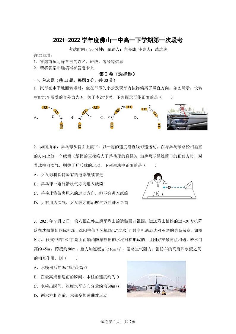 2022佛山一中高一下学期第一次段考试题（3月）物理PDF版含答案（可编辑）01