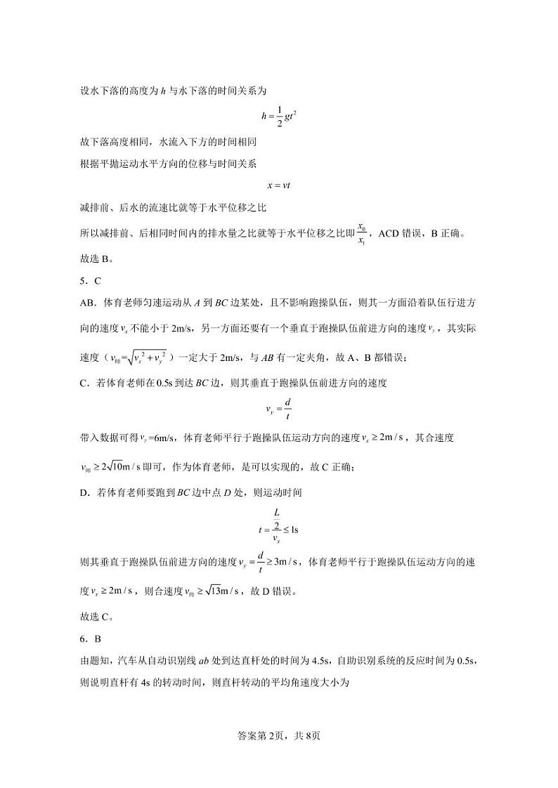 2022佛山一中高一下学期第一次段考试题（3月）物理PDF版含答案（可编辑）02