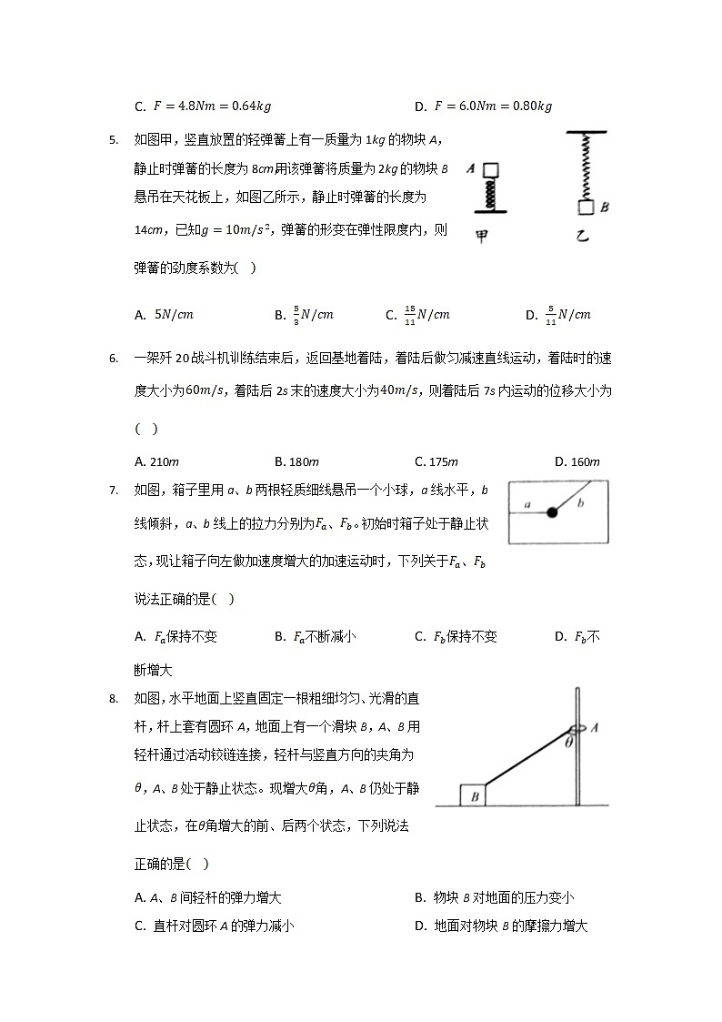 2021-2022学年云南省丽江市第一高级中学高一下学期4月月考物理试卷第2页