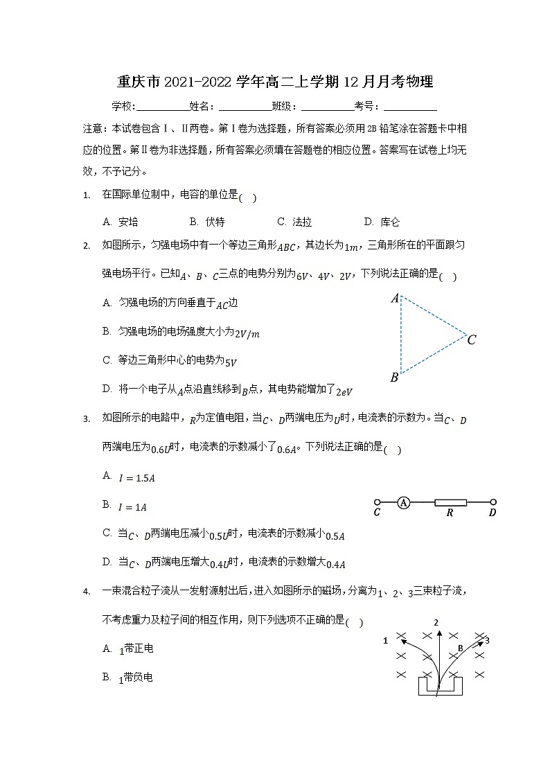 2021-2022学年重庆市高二上学期12月月考物理试题（Word版）01