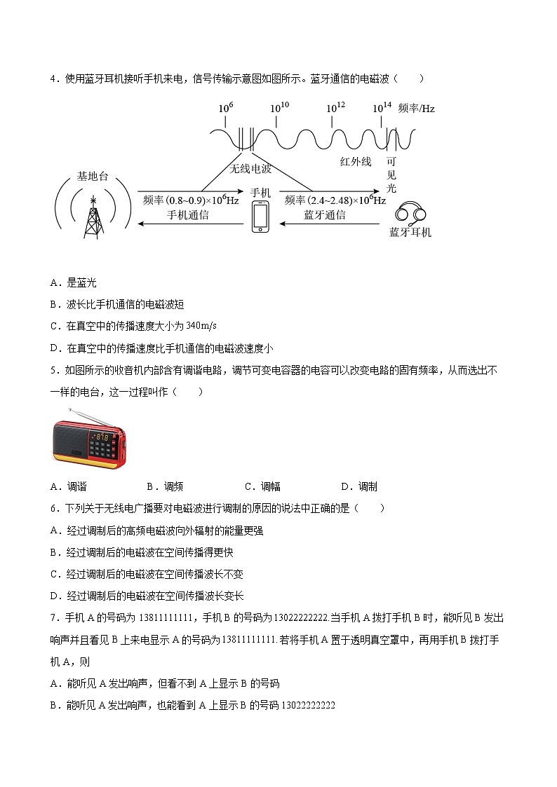 4.3无线电通信基础巩固2021—2022学年高中物理沪教版（2019）选择性必修第二册练习题第2页